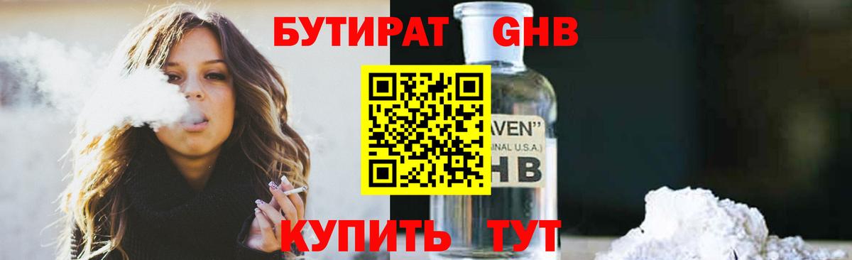 Бутират BDO 33% Кыштым