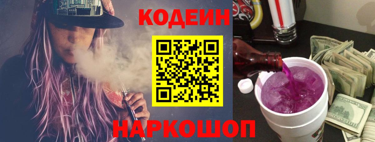 Кодеиновый сироп Lean напиток Lean (лин) Кыштым
