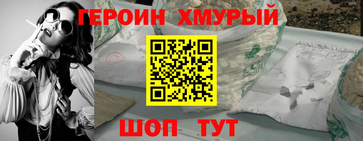 Героин белый Кыштым