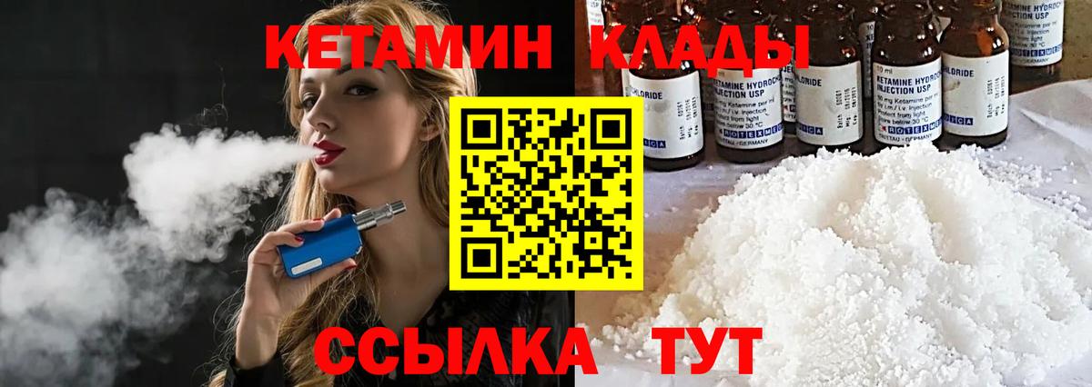   как войти  Кетамин VHQ  Вход с VPN  КЕТАМИН VHQ  Кыштым 