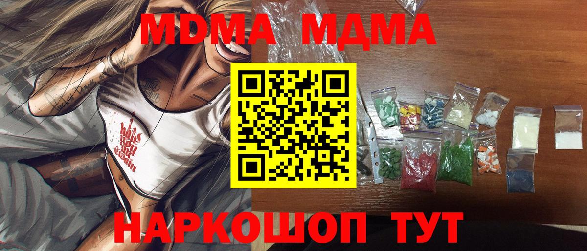 МДМА кристаллы  Вход с VPN  Кыштым  MDMA молли 