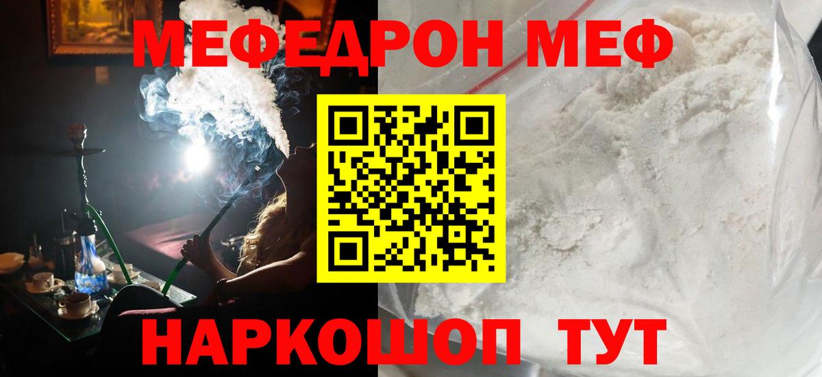 Мефедрон мяу мяу  Вход с VPN  наркошоп  Кыштым 