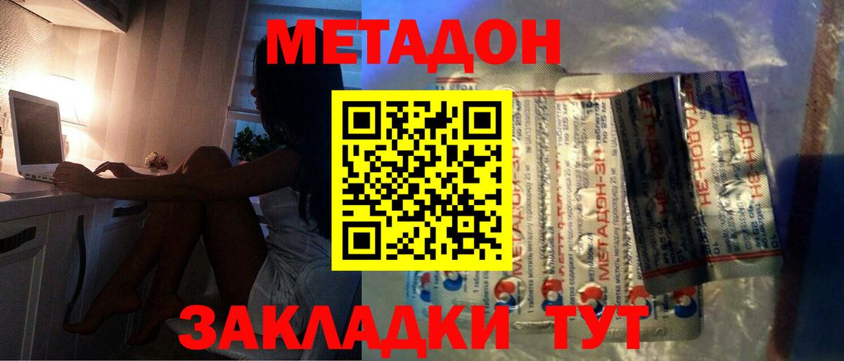 МЕТАДОН белоснежный Кыштым