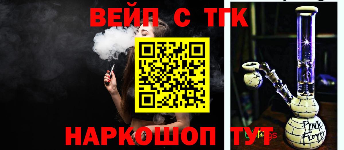 Дистиллят ТГК вейп  Вход с VPN  Кыштым  ТГК вейп с тгк 
